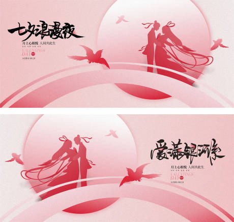 源文件下载【享设计】搜索编号：75510025174325853【七夕情人节海报】