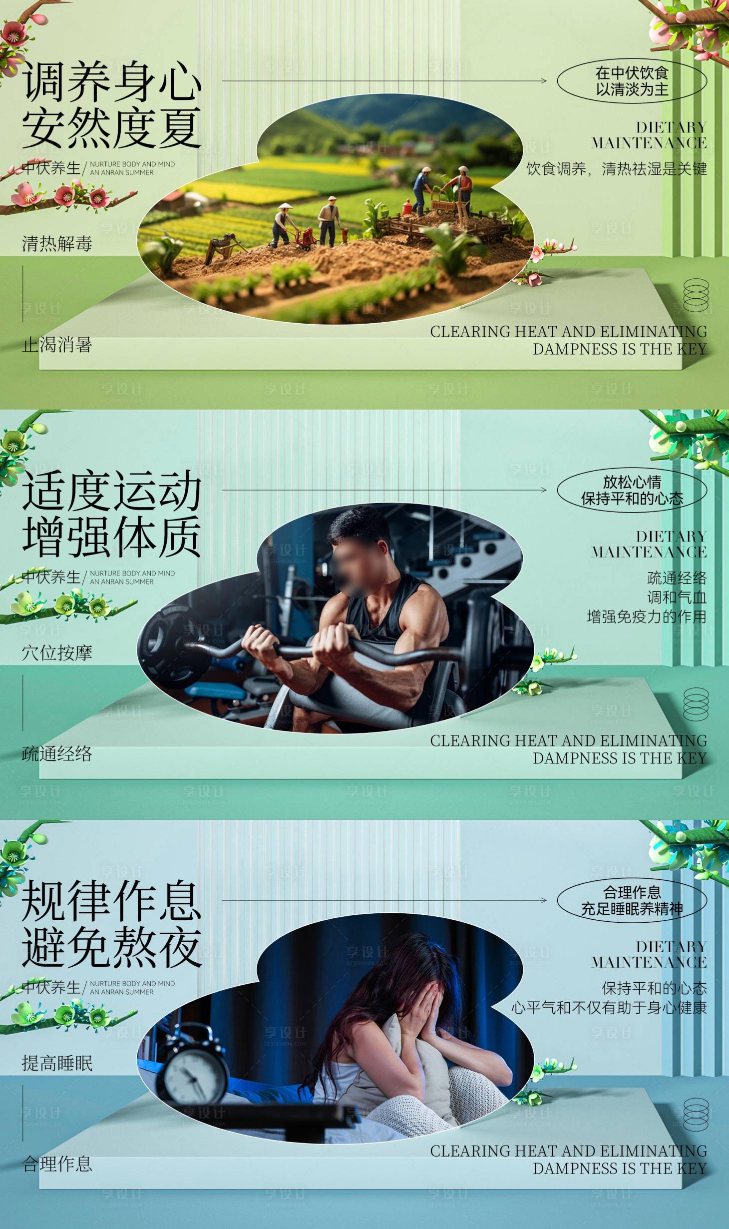 源文件下載【享設計】搜索編號：63530025284623550【中醫養生banner】