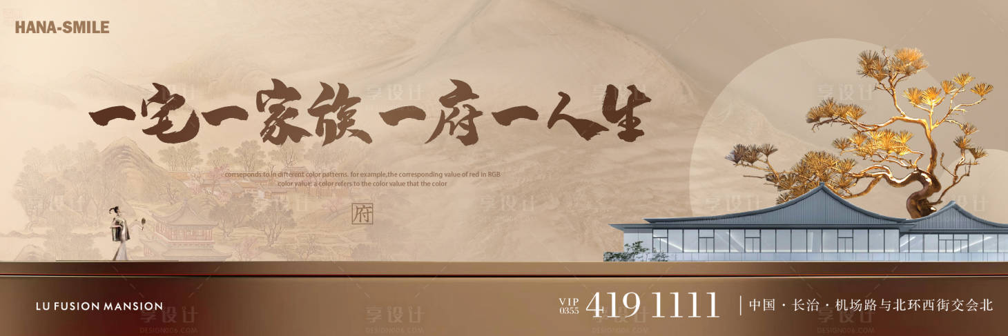 源文件下載【享設計】搜索編號：66650025159748750【新中式主畫面高雅】
