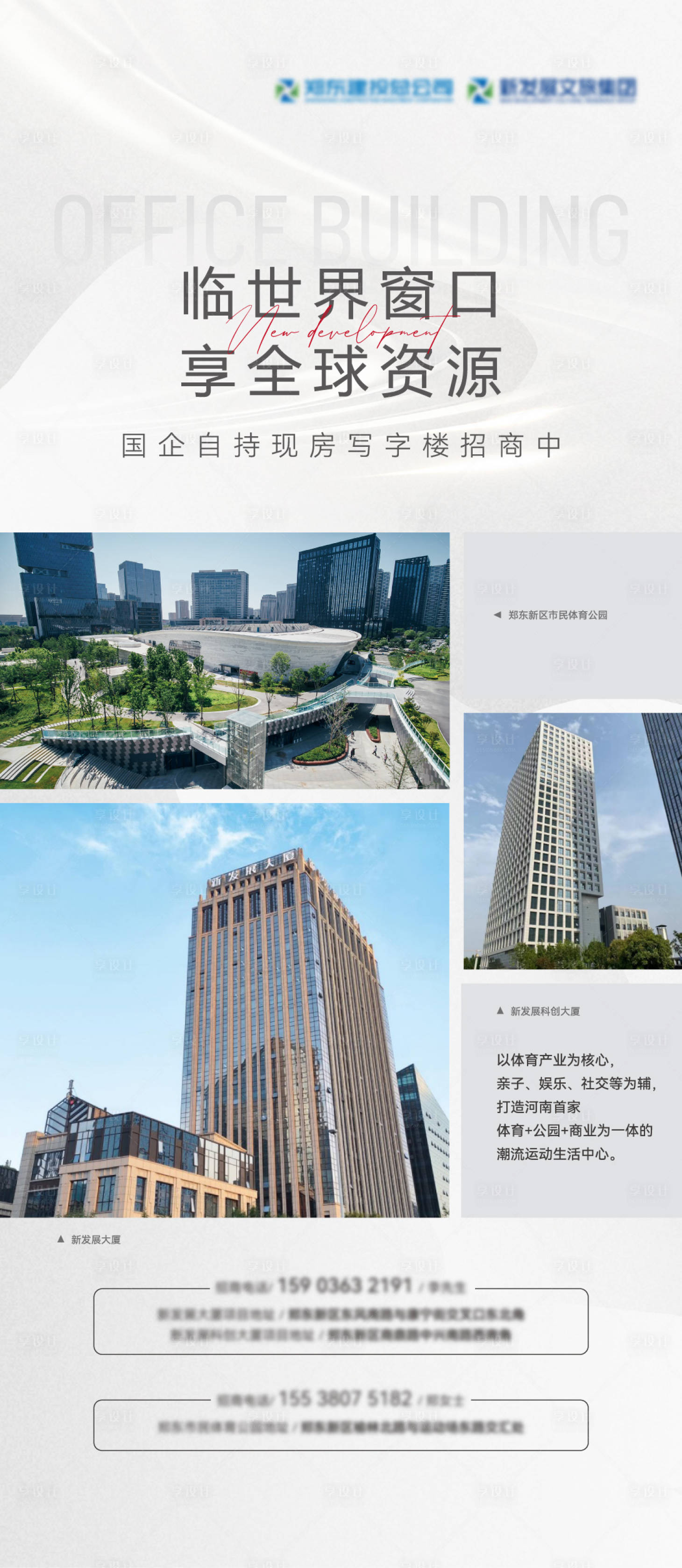 源文件下载【享设计】搜索编号：22800024963959066【写字楼海报】