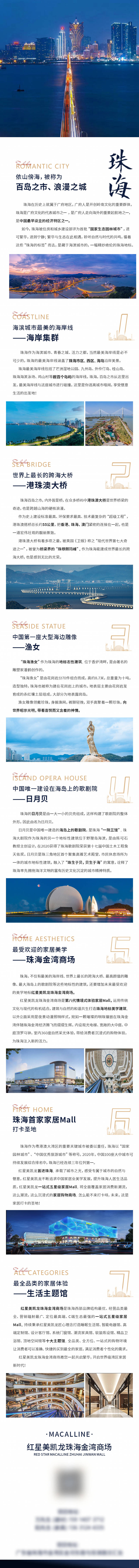 源文件下載【寶藏珠海長圖海報】編號：35130024912569135