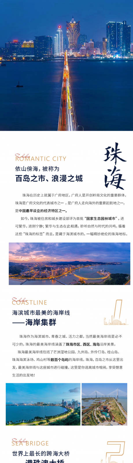 源文件下载【宝藏珠海长图海报】编号：35130024912569135