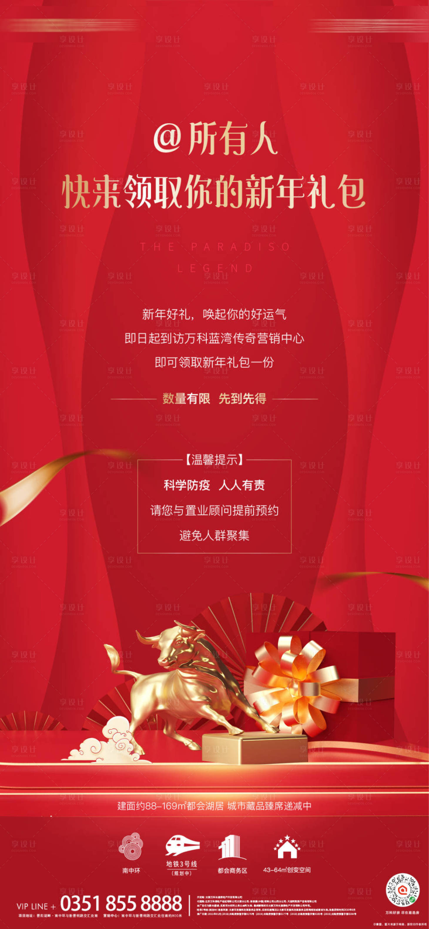 源文件下載【促銷海報(bào)】編號(hào)：90730025262938647