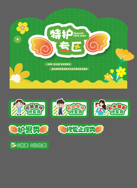 源文件下载【享设计】搜索编号：94500024945252517【母婴护理专区护肤洗护物料异形背景展板】