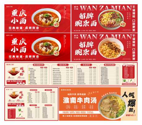 源文件下载【重庆小面淮南牛肉汤灯箱海报】编号：50370024944199620