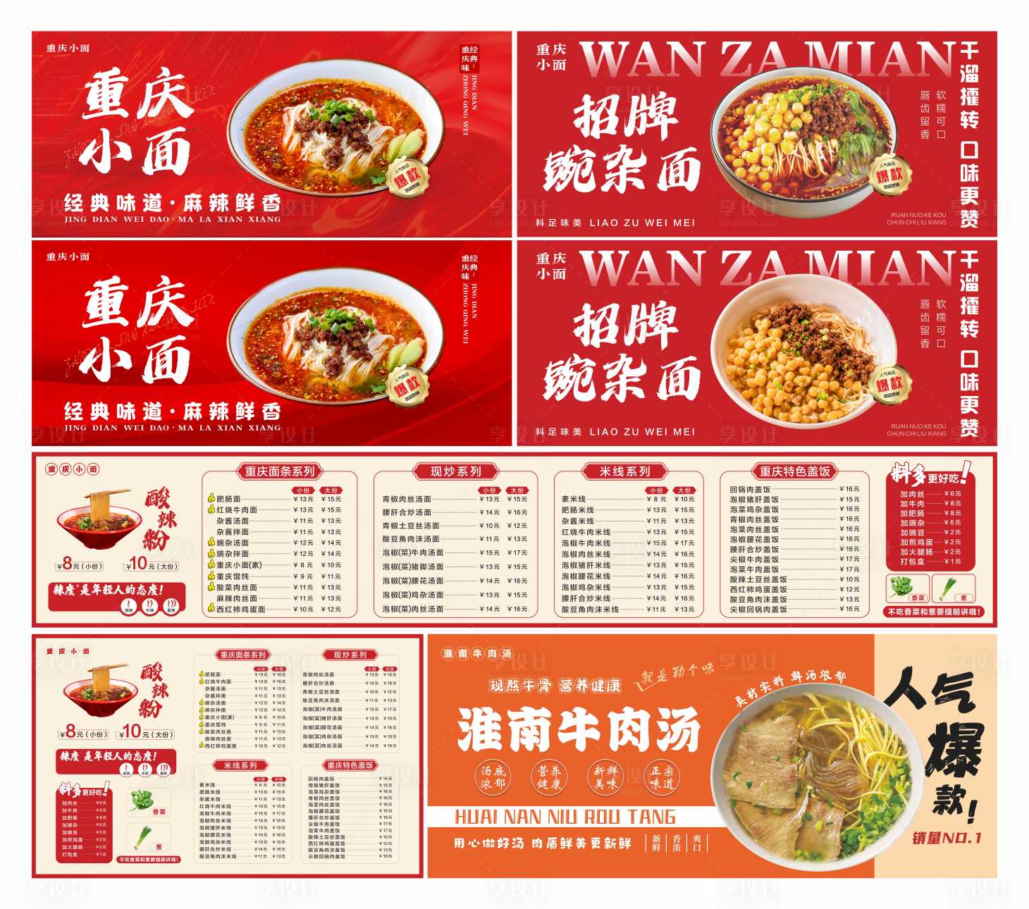 源文件下载【享设计】搜索编号：50370024944199620【重庆小面淮南牛肉汤灯箱海报】
