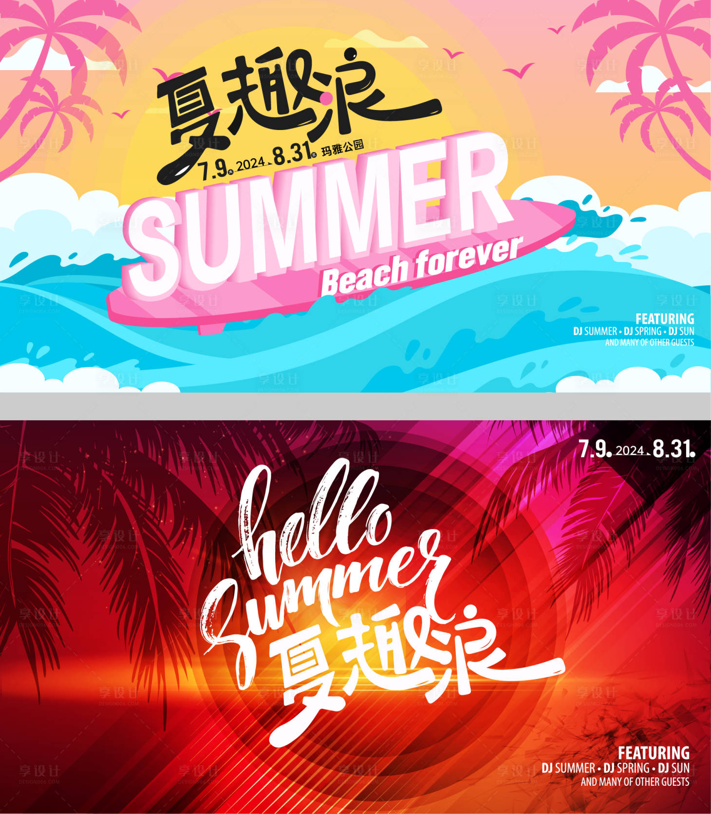 源文件下载【享设计】搜索编号：30680025038392347【夏季活动展板】