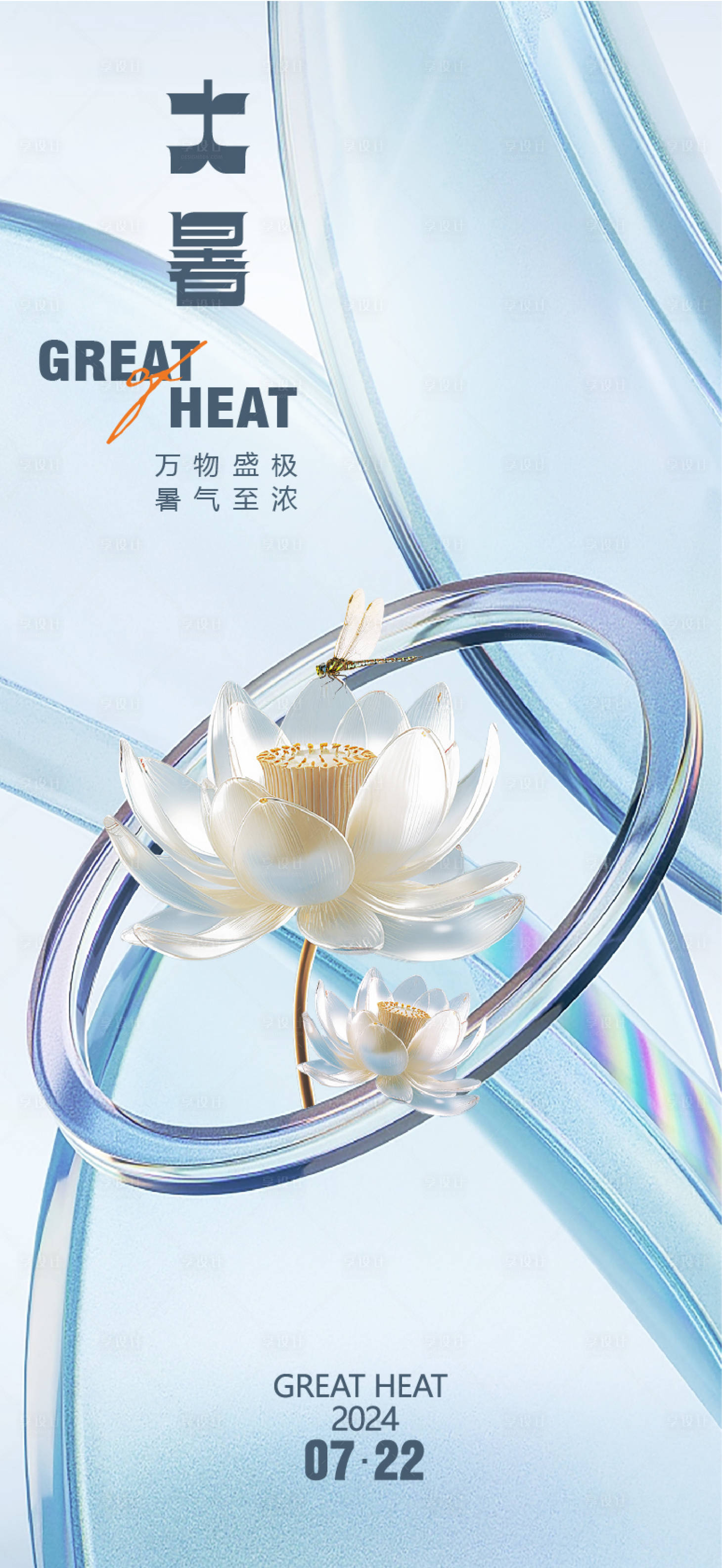 源文件下載【享設計】搜索編號：76330025242043359【大暑海報】
