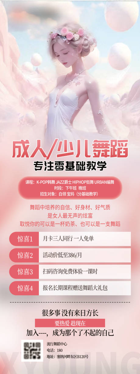源文件下載【享設計】搜索編號：66820025328787080【少兒舞蹈溫馨海報】
