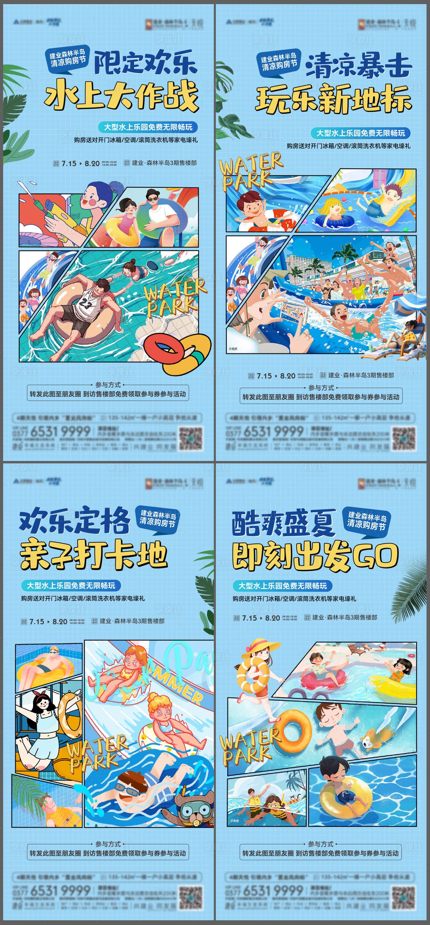 源文件下载【水上乐园系列图】编号：92250025285237559