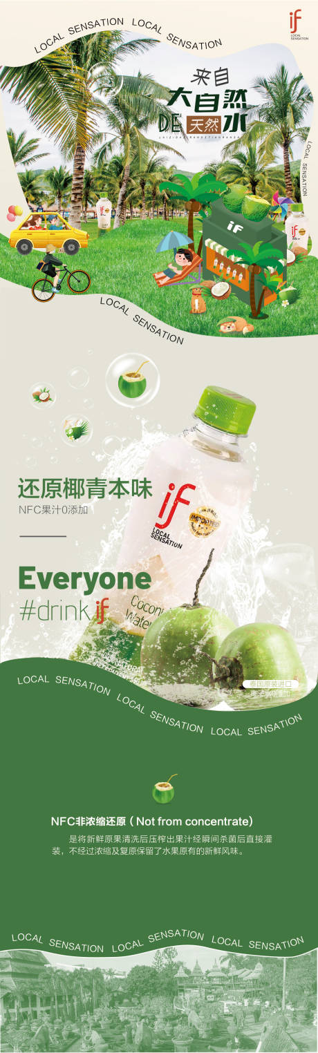 源文件下載【享設計】搜索編號：22020025209553406【飲品長圖海報】