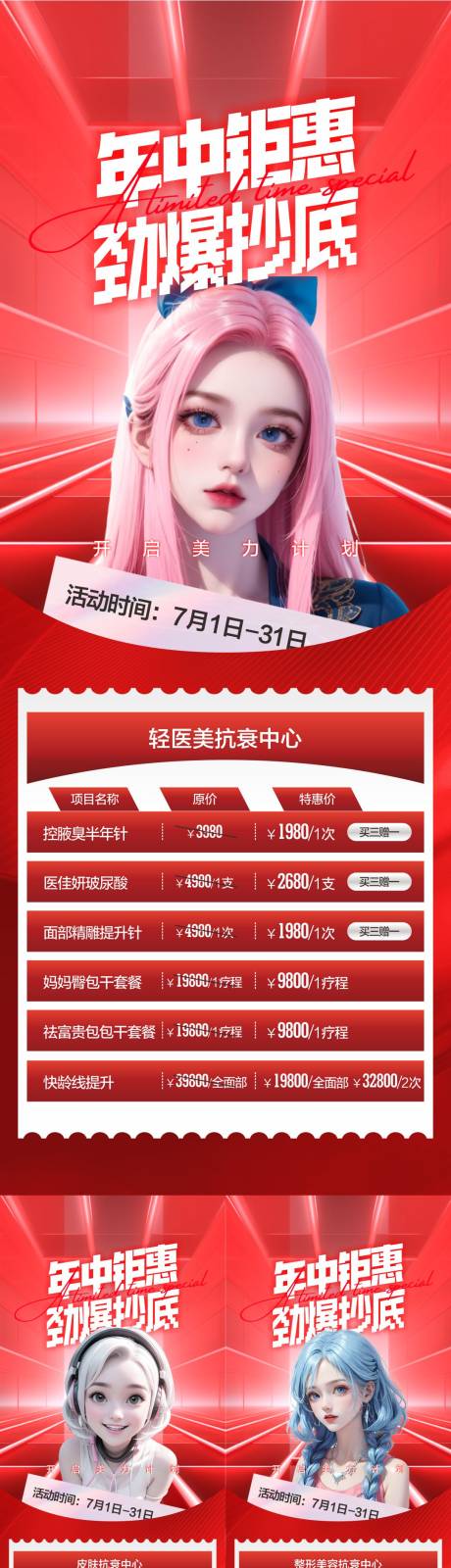 源文件下载【医美特价长图】编号：55640025152194235