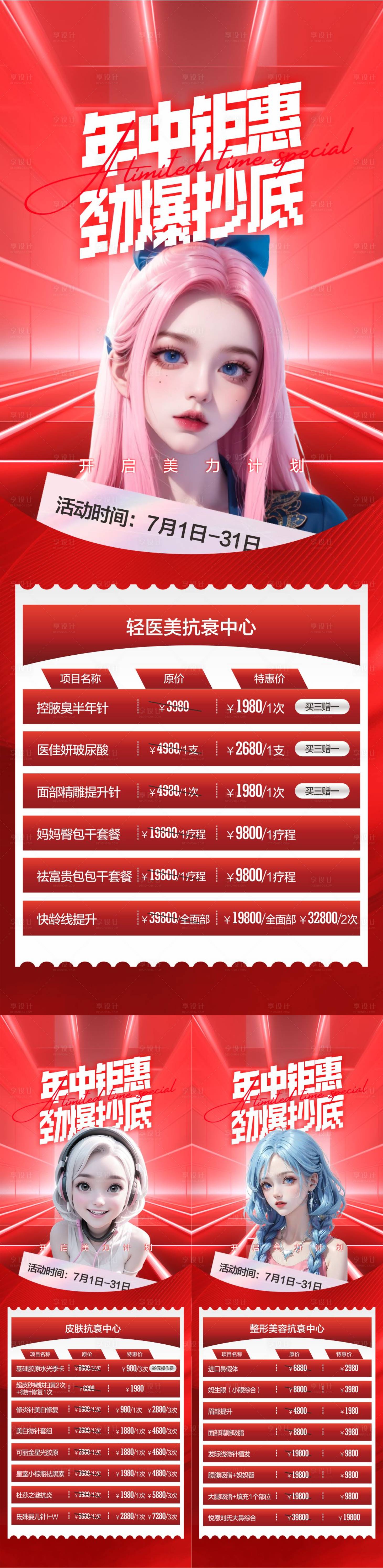 源文件下载【医美特价长图】编号：55640025152194235