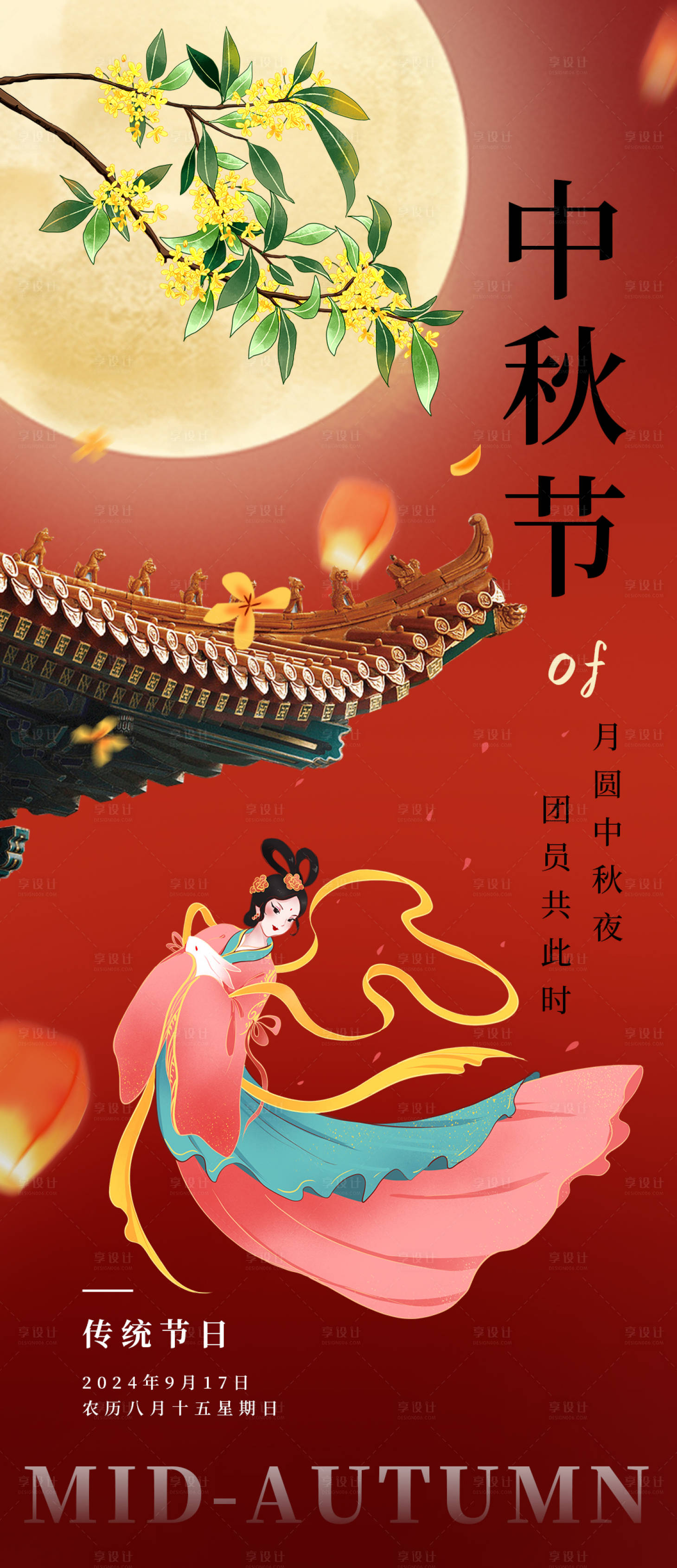 源文件下載【享設(shè)計(jì)】搜索編號(hào)：46840025362265071【中秋節(jié)海報(bào)】