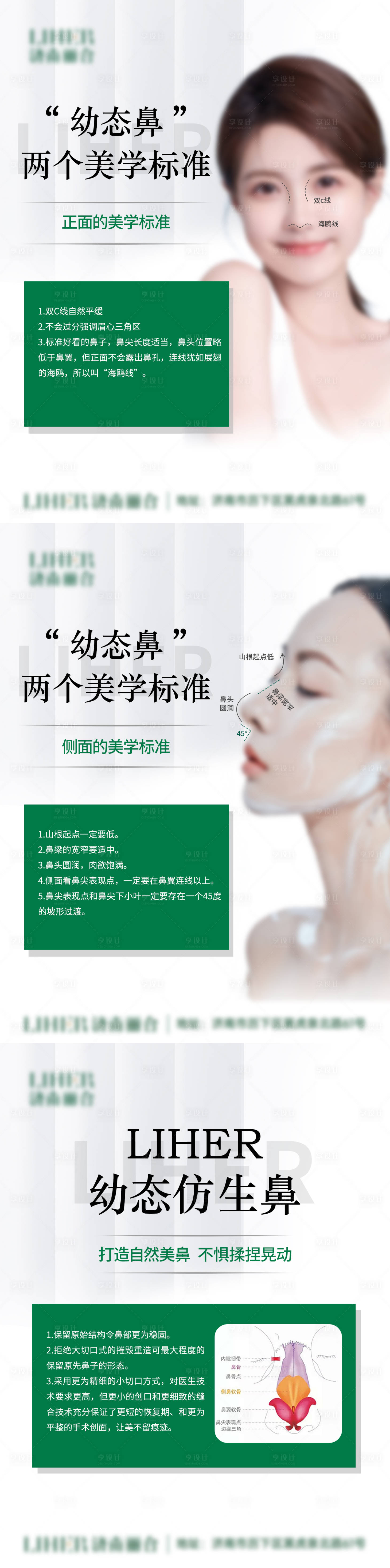 源文件下载【享设计】搜索编号：20020025391019336【幼态鼻科普海报】