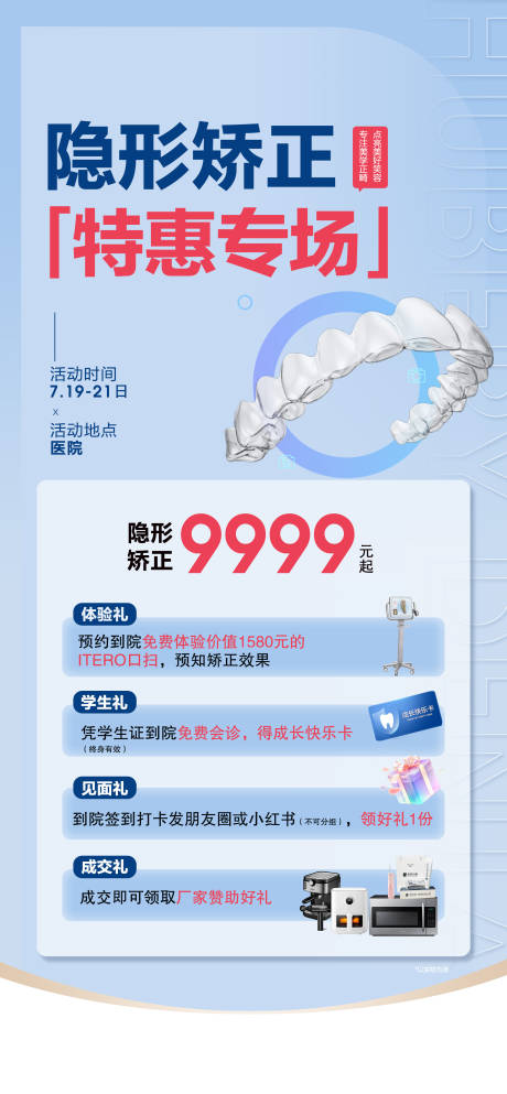 源文件下载【隐形矫正特惠专场】编号：36250025286188144