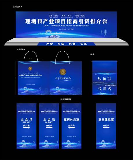 招商引资推介会活动物料