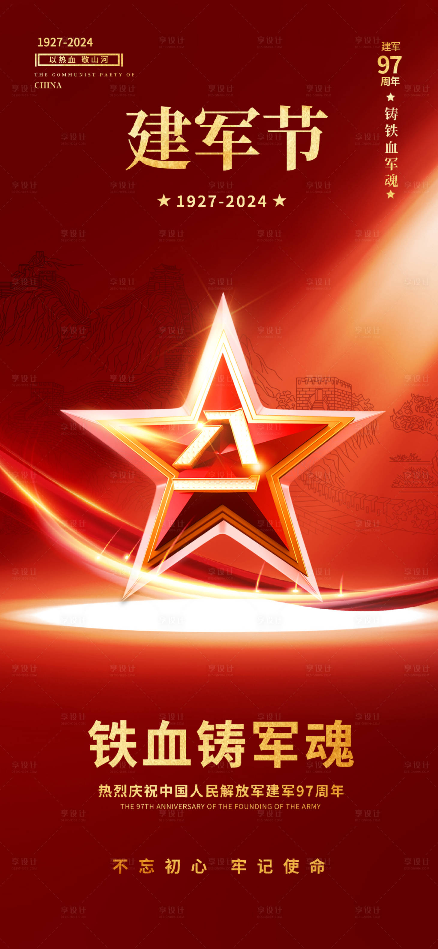 源文件下载【享设计】搜索编号：38300025399472672【八一建军节海报】