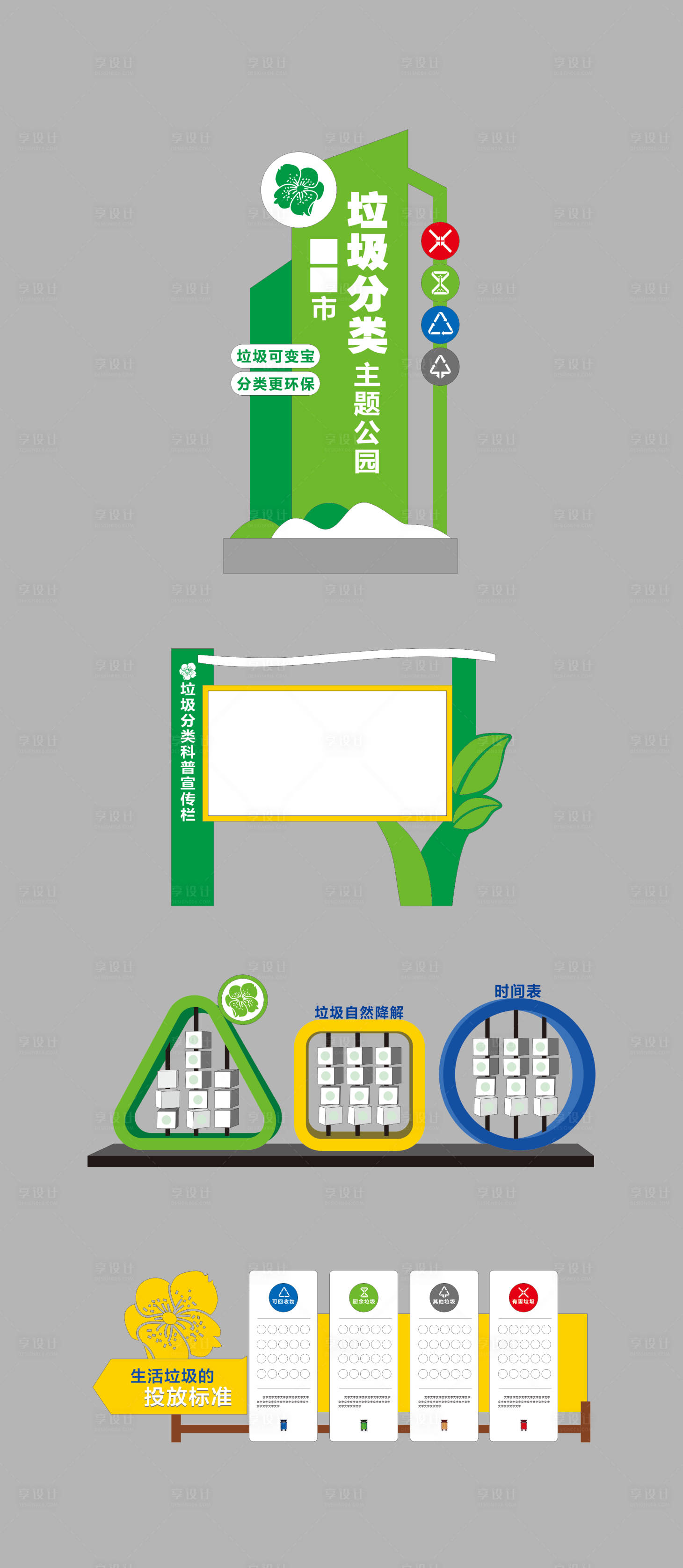 源文件下载【享设计】搜索编号：29580025109079307【垃圾分类主题公园】