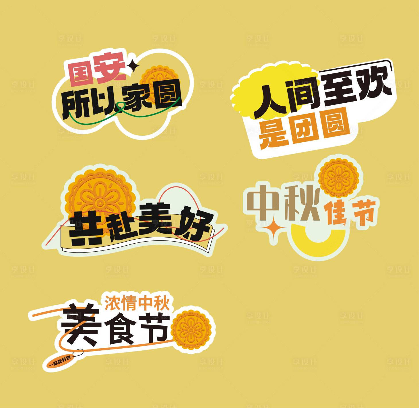 源文件下載【中秋月餅集市手舉牌】編號：73550025309939086