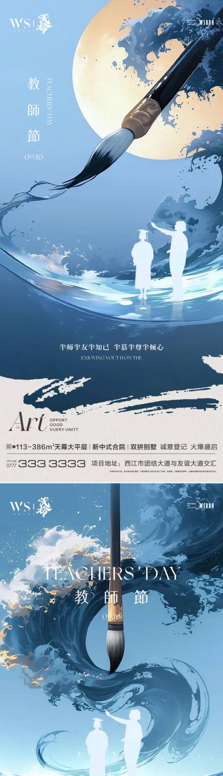 源文件下载【教师节海报】编号：35860025005702940