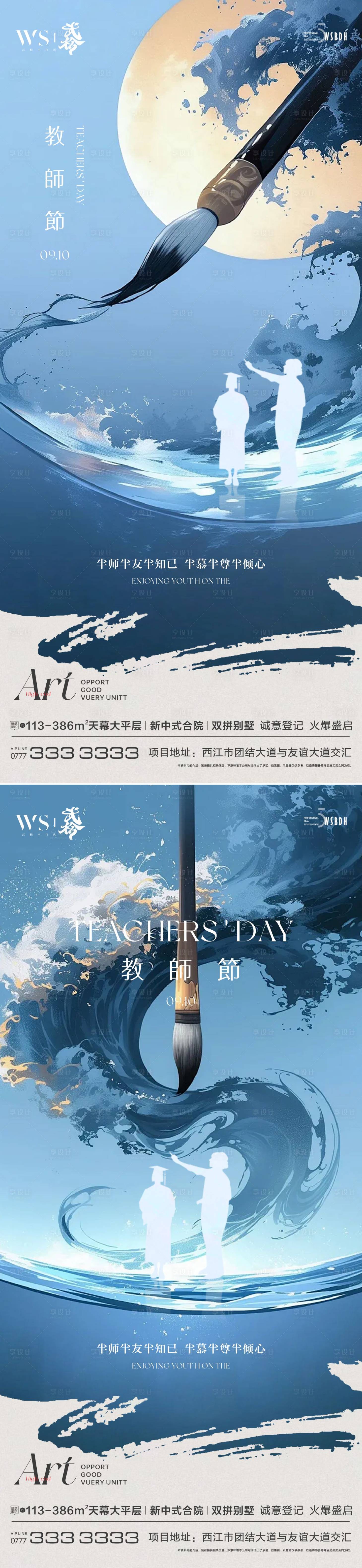 源文件下載【享設(shè)計(jì)】搜索編號(hào)：35860025005702940【教師節(jié)海報(bào)】