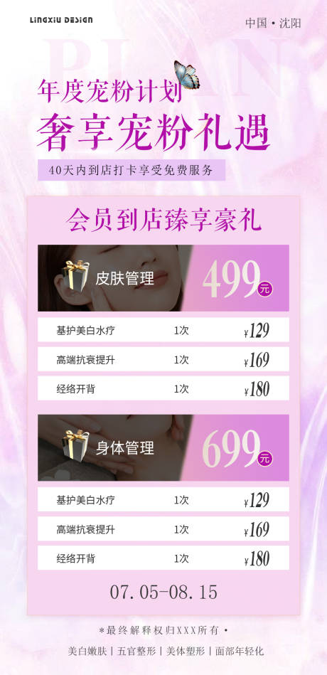 源文件下载【医美宠粉会员卡】编号：60110024961845647