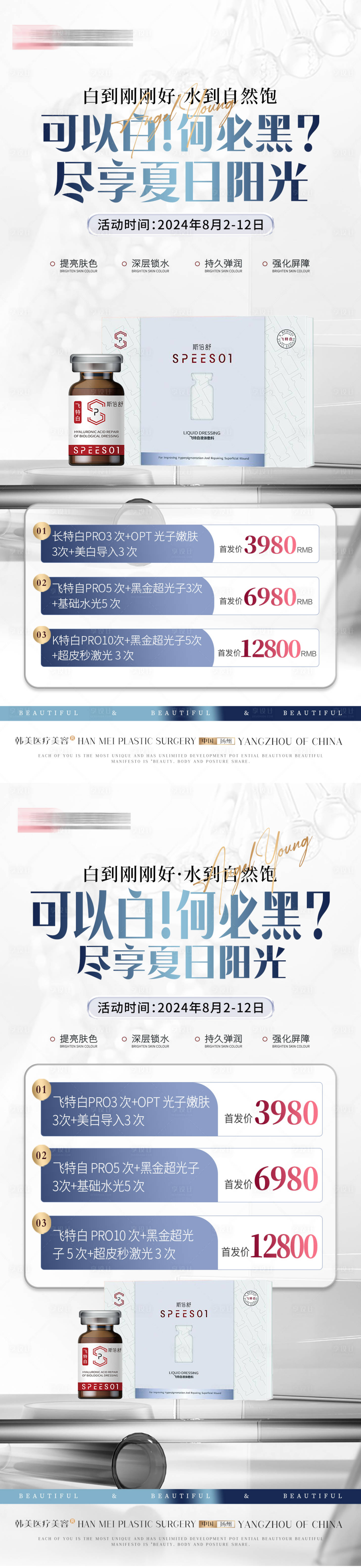 源文件下载【美业飞特白专场活动海报】编号：18450025387184175