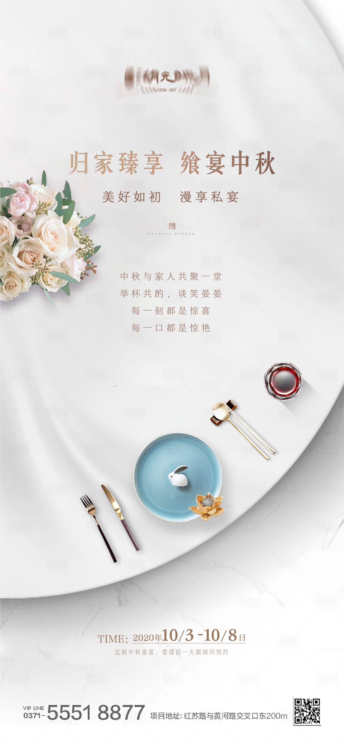 源文件下载【享设计】搜索编号：37140025385427281【中秋家宴宴会海报】