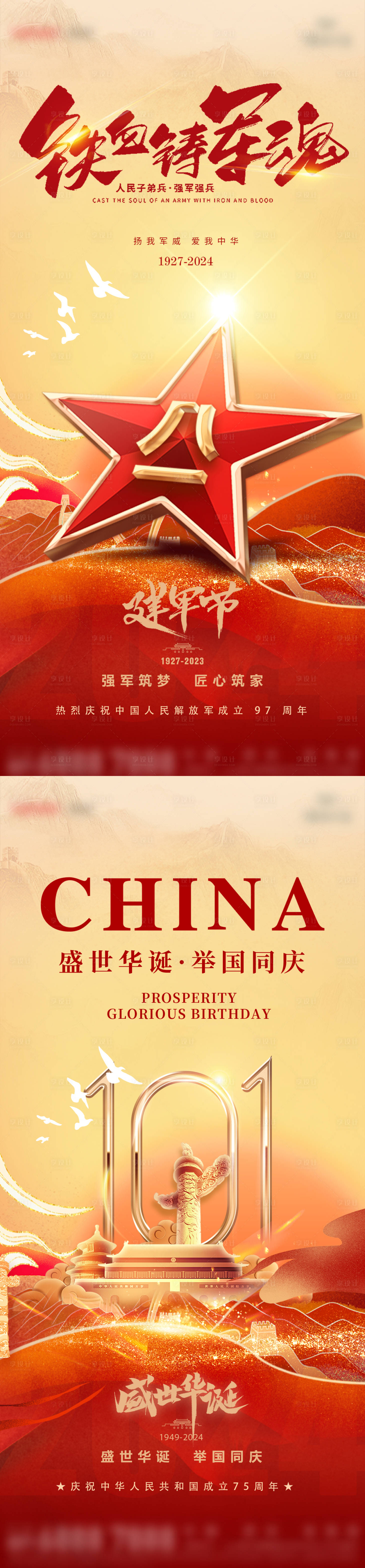 源文件下載【享設(shè)計(jì)】搜索編號：77640025096819484【建軍節(jié)國慶節(jié)系列海報(bào)】