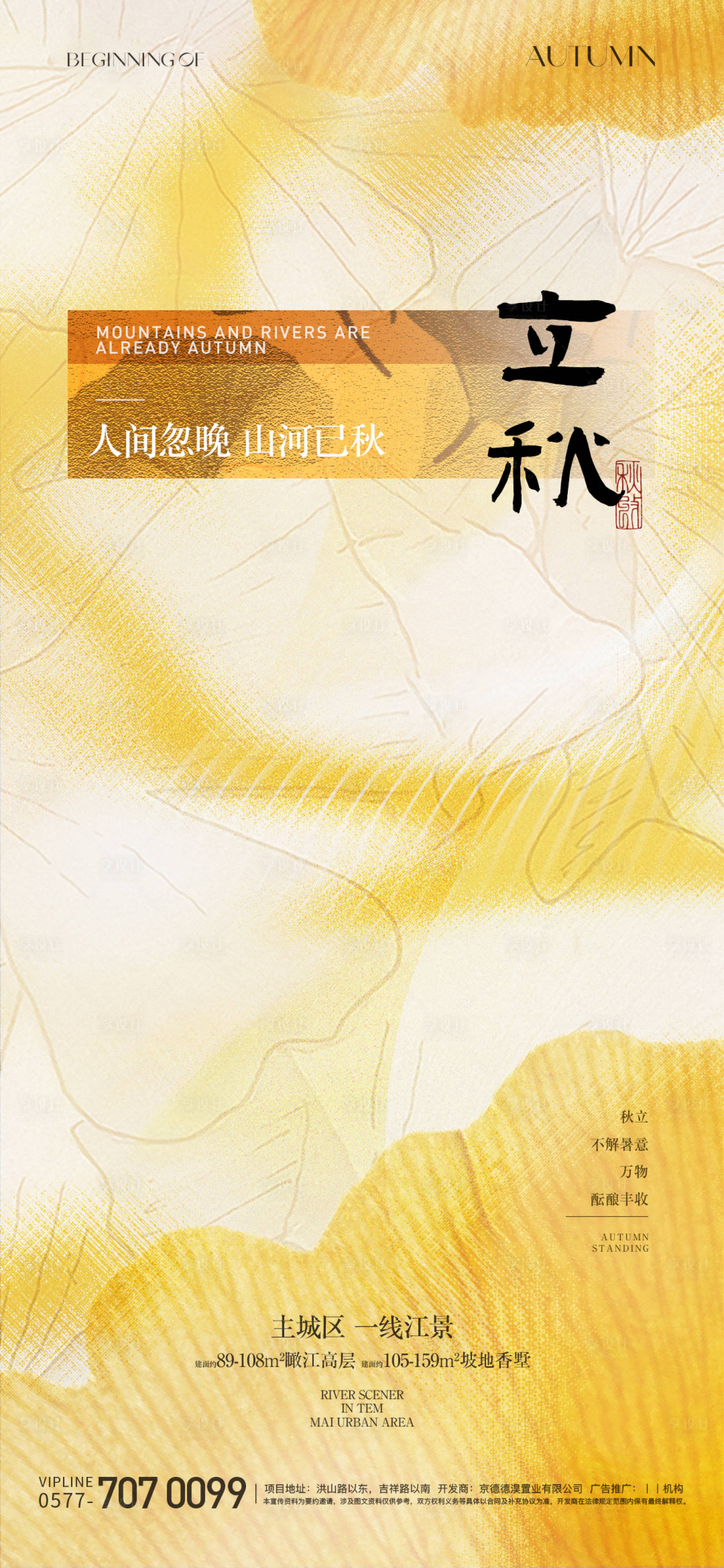 源文件下載【享設計】搜索編號：55790025365773406【立秋節氣海報】