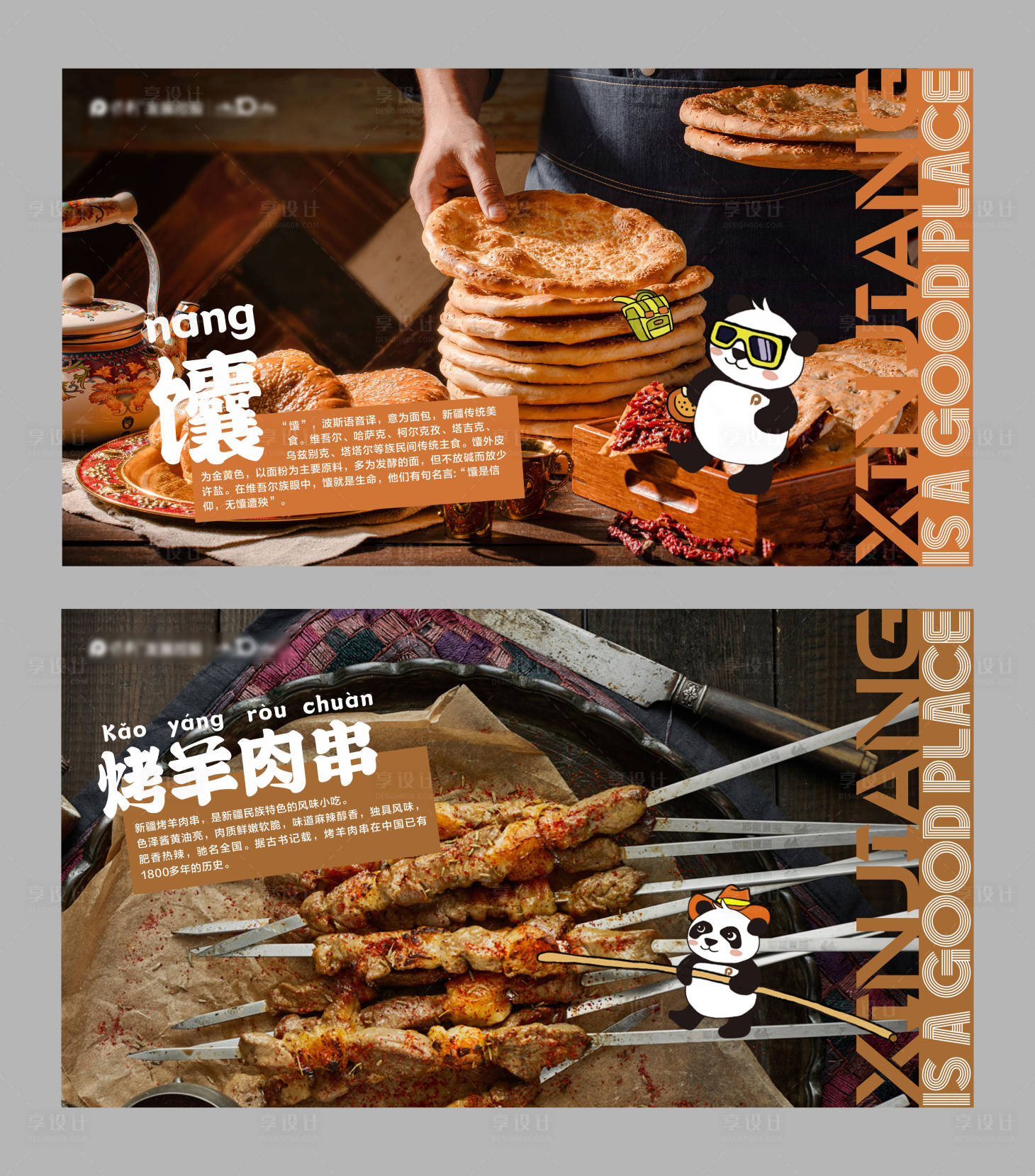 源文件下载【享设计】搜索编号：41190025012106371【地产新疆美食活动展板】