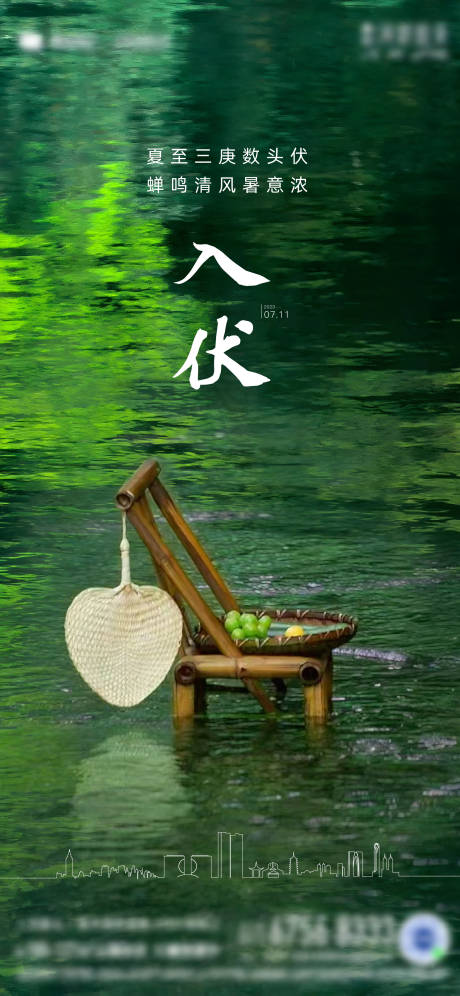 源文件下载【节气入伏】编号：23340025040694906