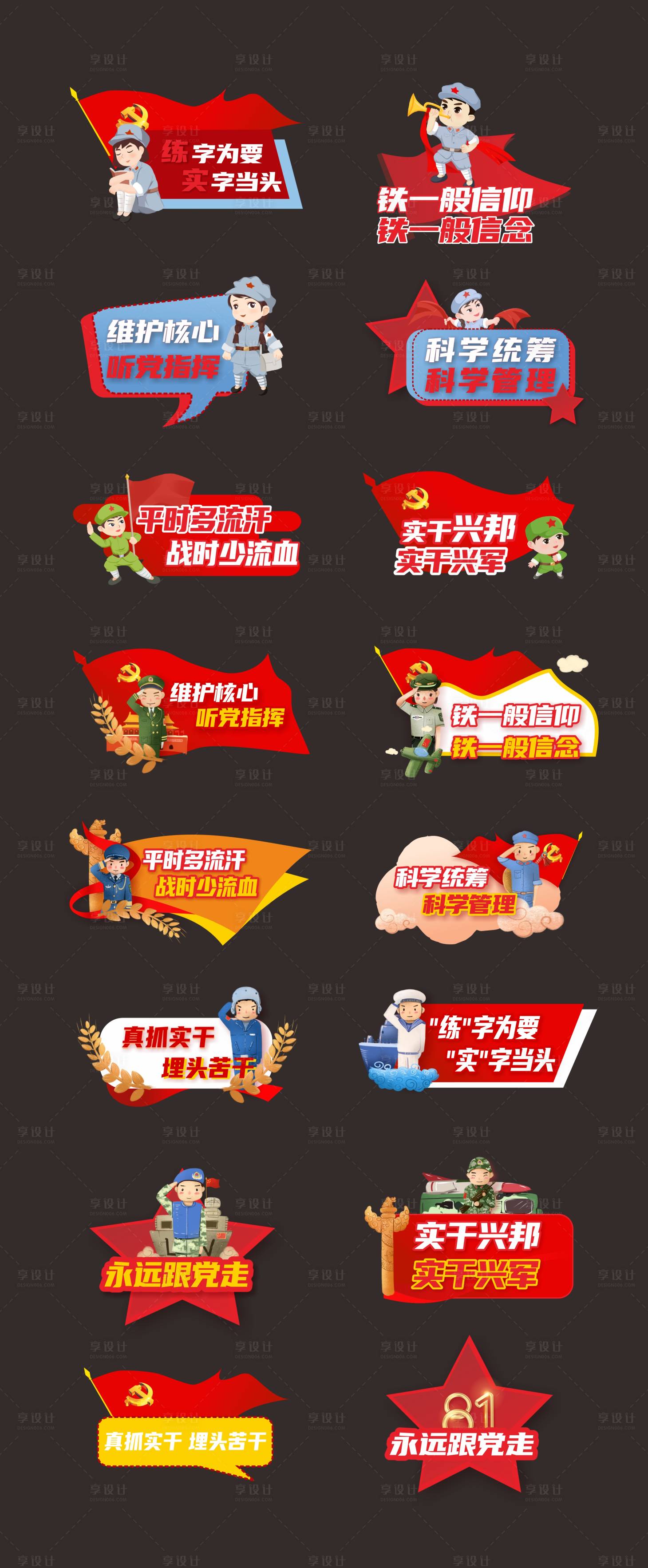 源文件下載【享設計】搜索編號：67620024989535480【八一建軍節合影拍照牌打卡牌手舉牌】