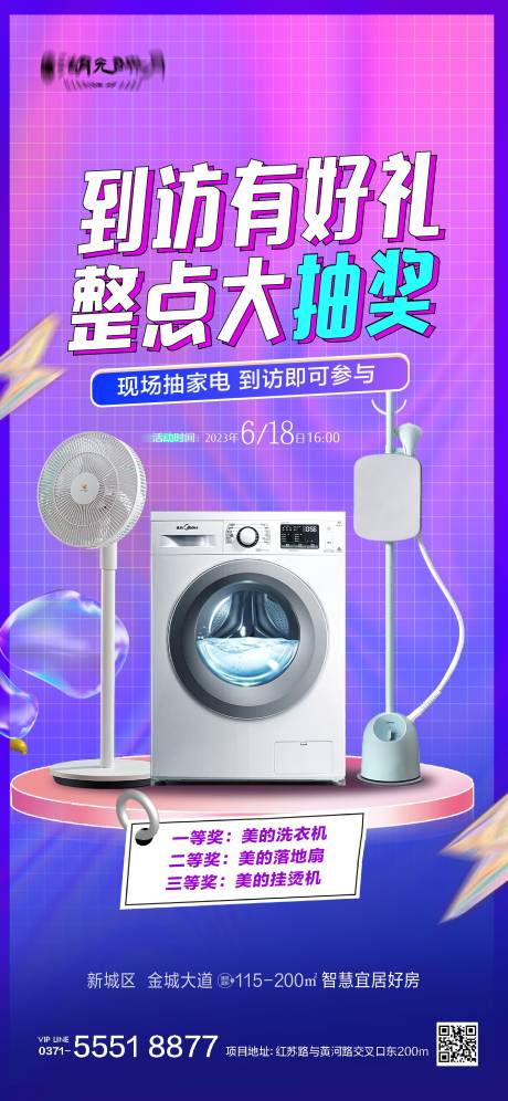 源文件下載【抽獎(jiǎng)家電好禮禮品海報(bào)】編號(hào)：35810025039304363