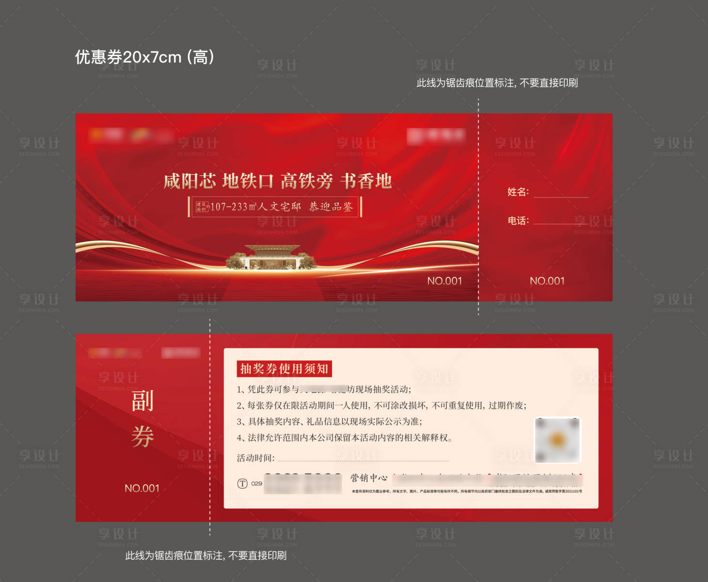 源文件下载【享设计】搜索编号：84730024852709688【优惠券】
