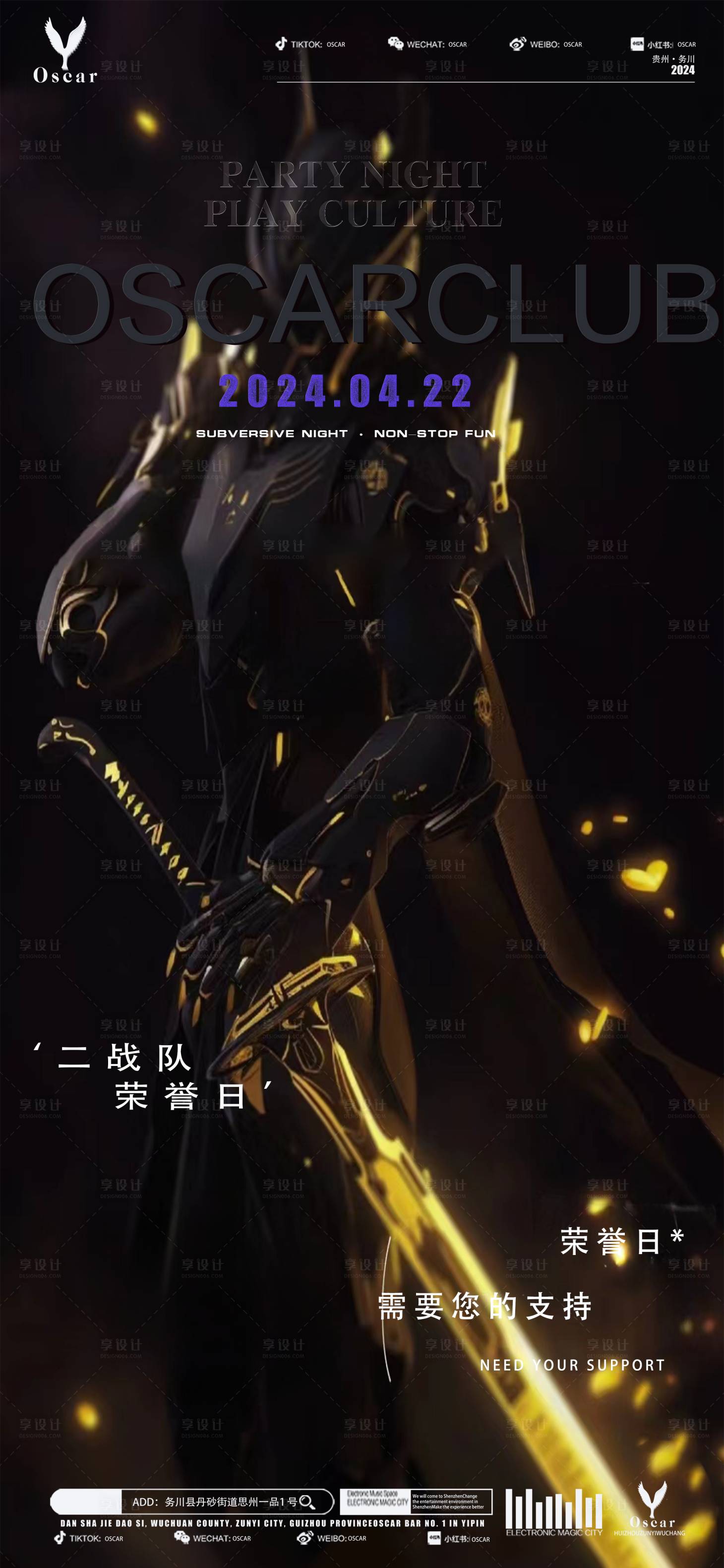 源文件下載【享設計】搜索編號：28900025309968644【夜店榮耀日海報】