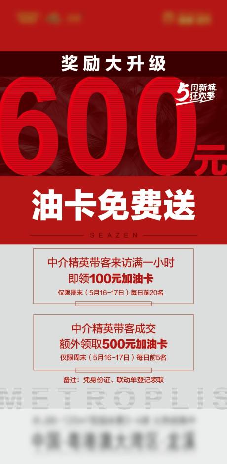 源文件下载【地产带客成交奖励海报】编号：87150025429148689