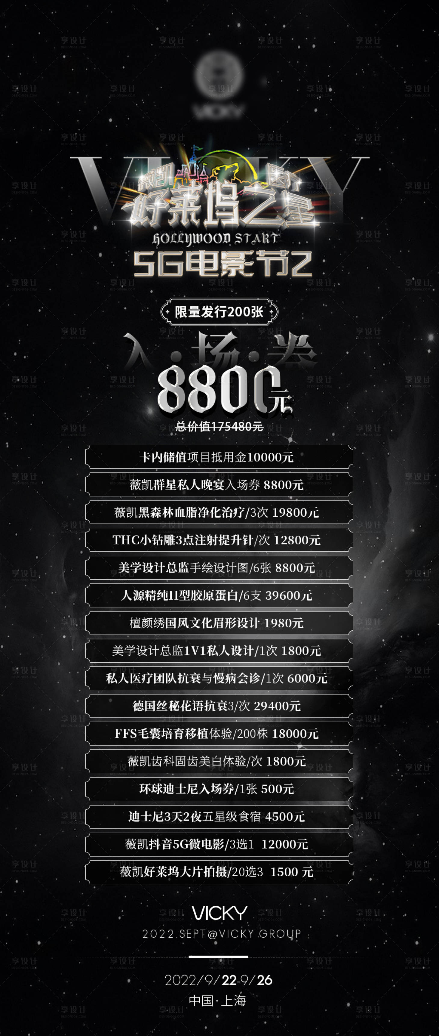 源文件下載【享設(shè)計(jì)】搜索編號：89030024970907708【邀請函門票】