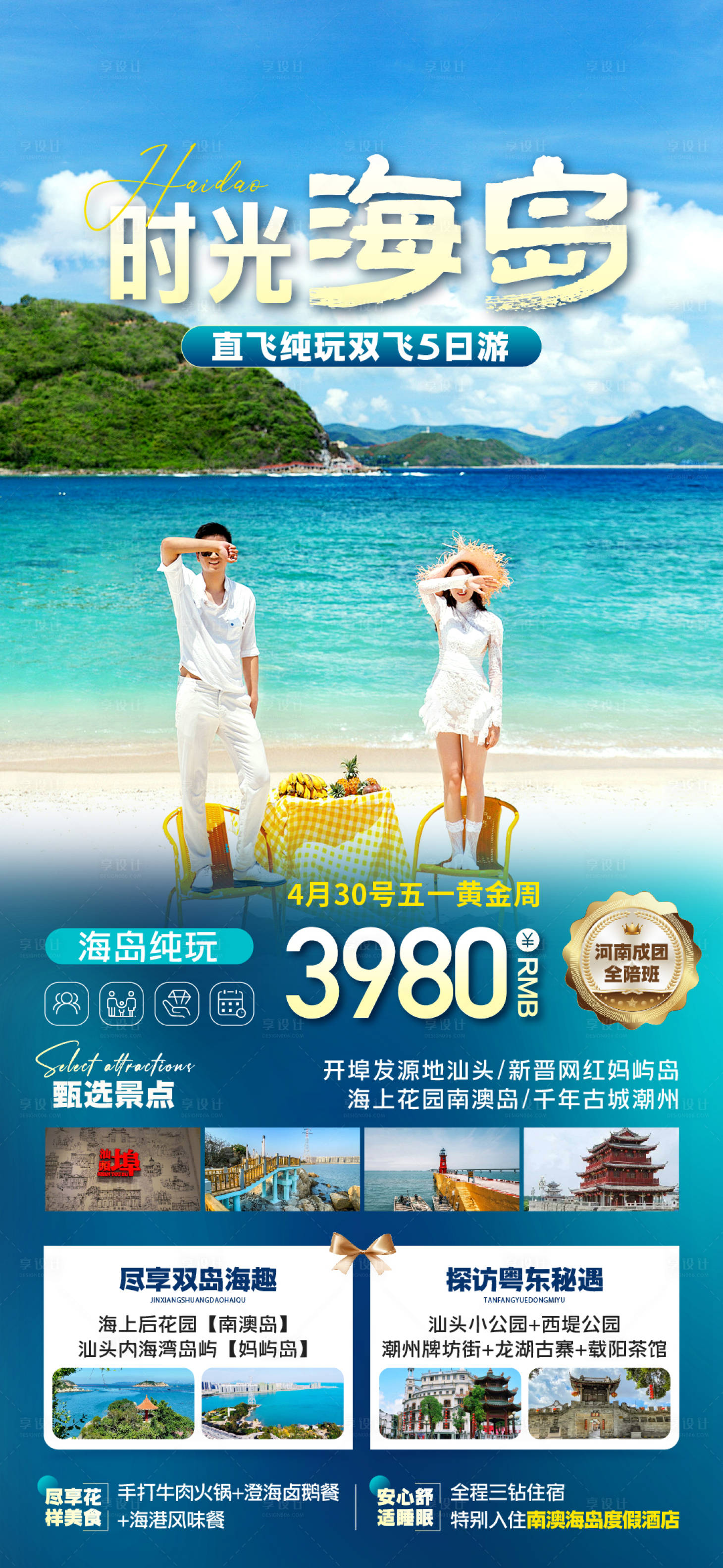 源文件下载【享设计】搜索编号：66560025131362463【海岛旅游 】