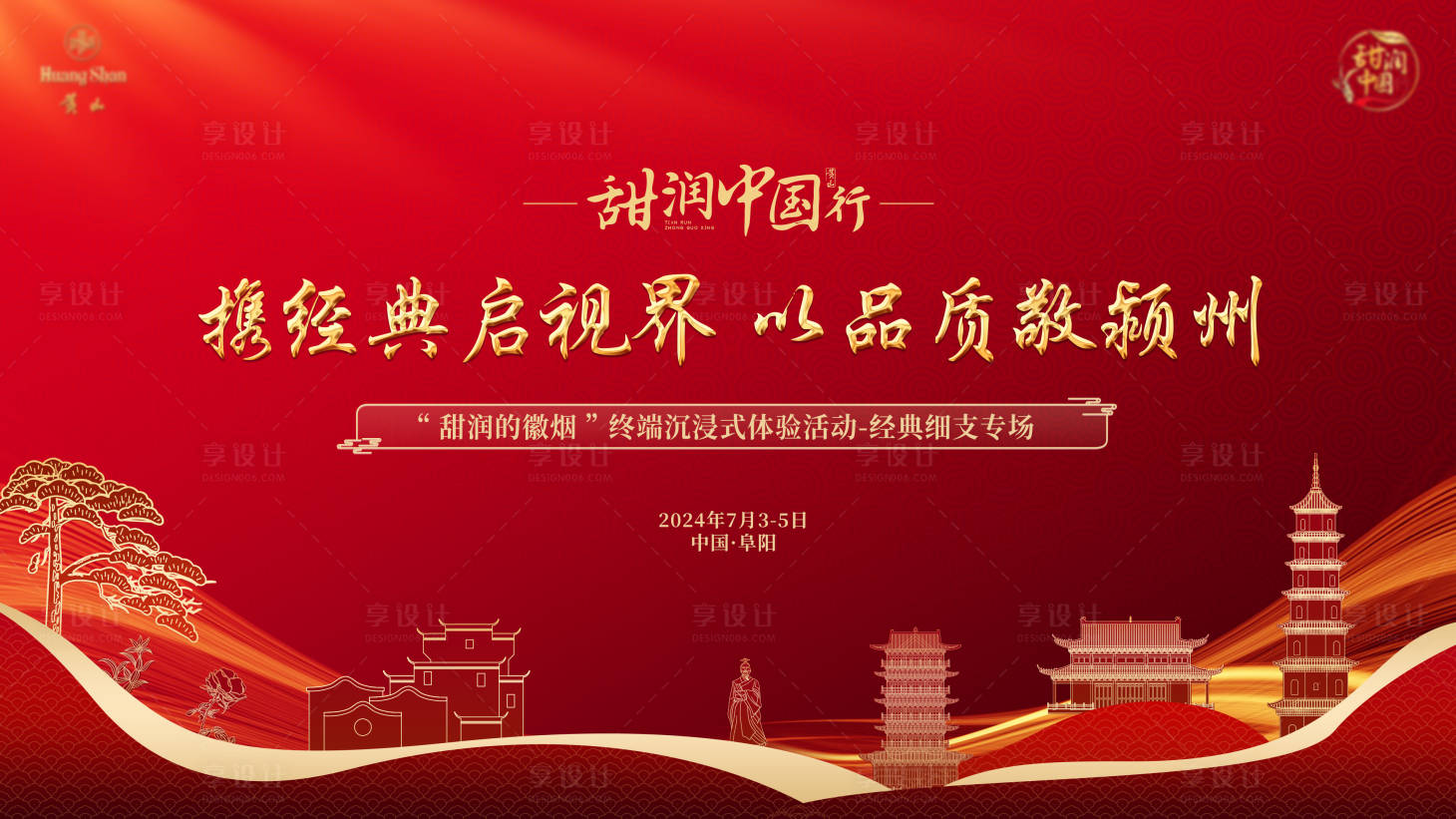 源文件下載【紅色國潮主視覺】編號：77040025281583783