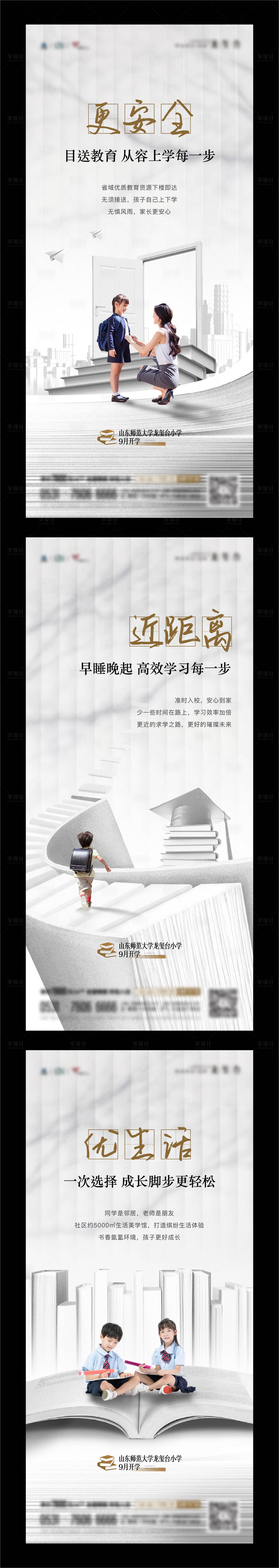 源文件下載【享設(shè)計】搜索編號：18420025038115892【地產(chǎn)學(xué)校教育系列單圖】