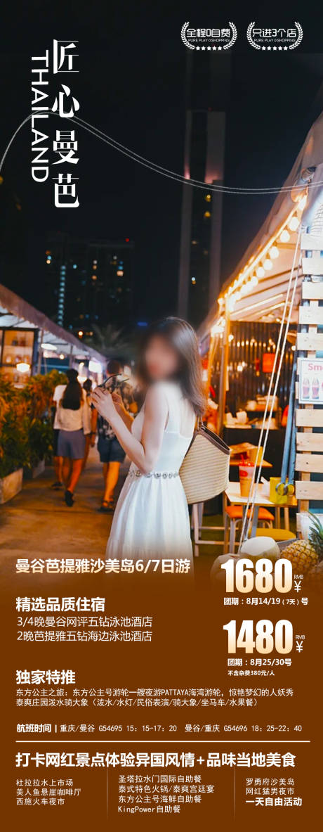 源文件下载【泰国旅游长图海报】编号：75180025408603865