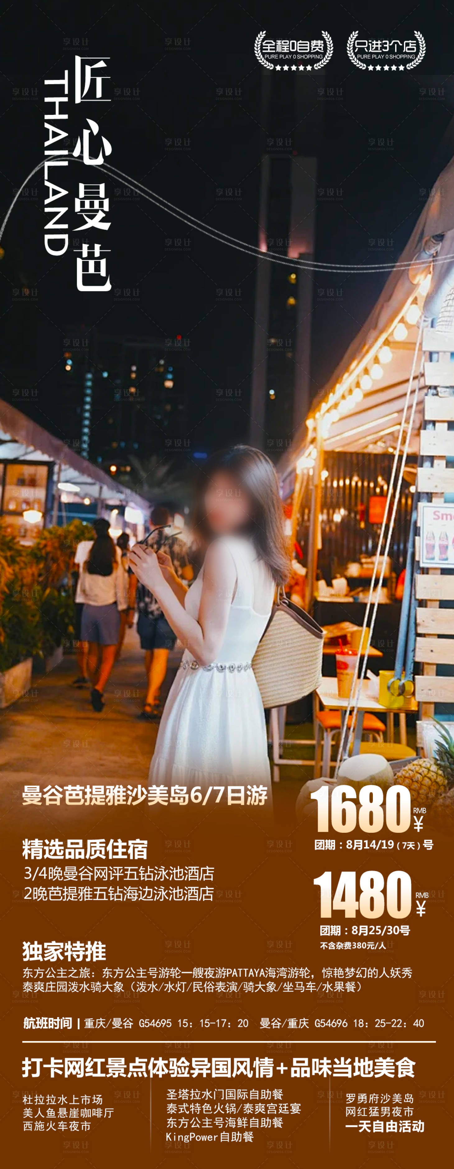 源文件下載【享設(shè)計(jì)】搜索編號(hào)：75180025408603865【泰國(guó)旅游長(zhǎng)圖海報(bào)】