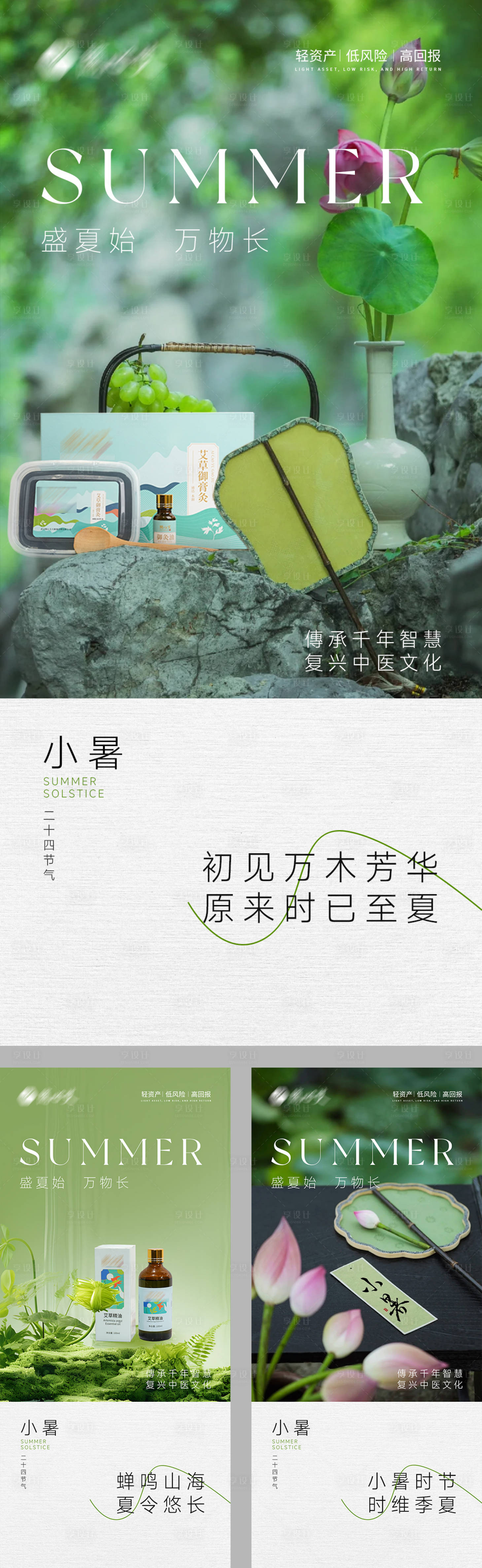 源文件下載【享設計】搜索編號：55310024965453069【小暑海報】