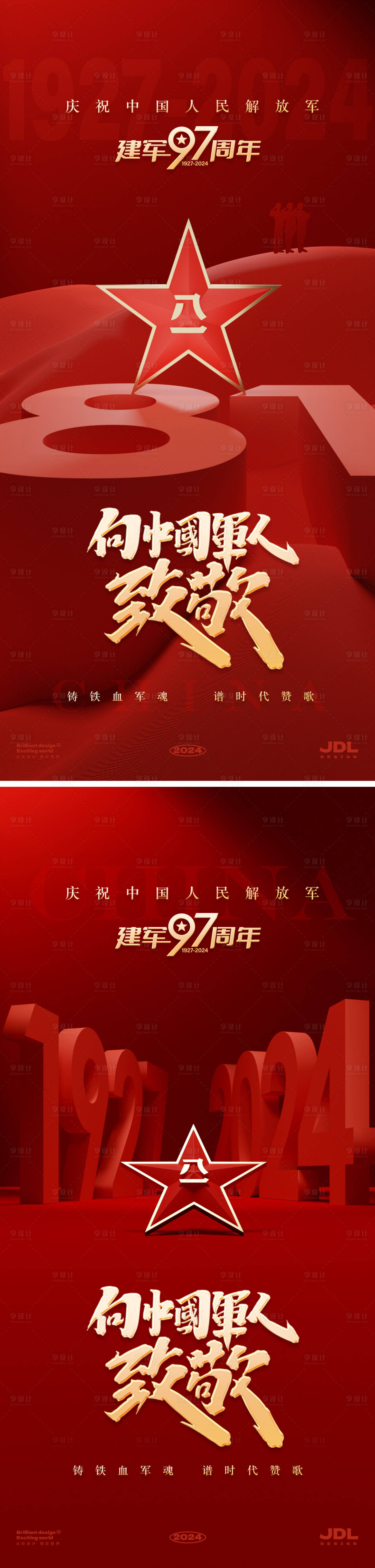 源文件下載【享設(shè)計(jì)】搜索編號：72170025220891651【2024建軍節(jié)海報(bào)】