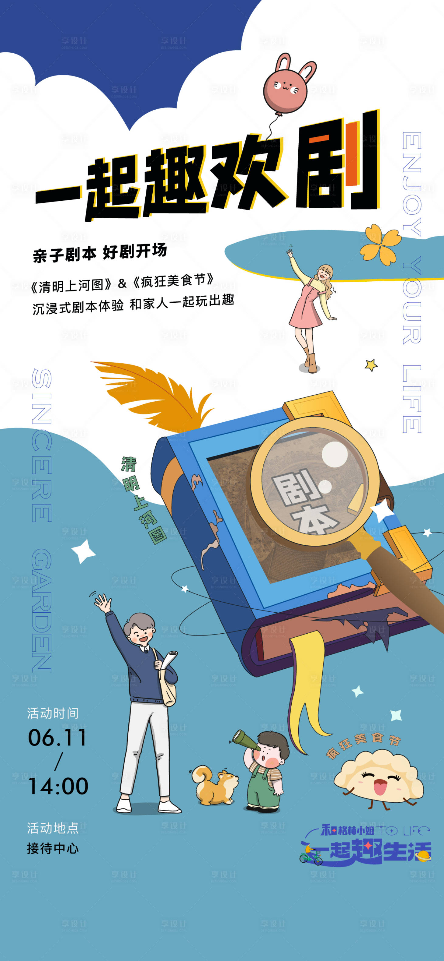 源文件下载【享设计】搜索编号：33260025293564766【海报】