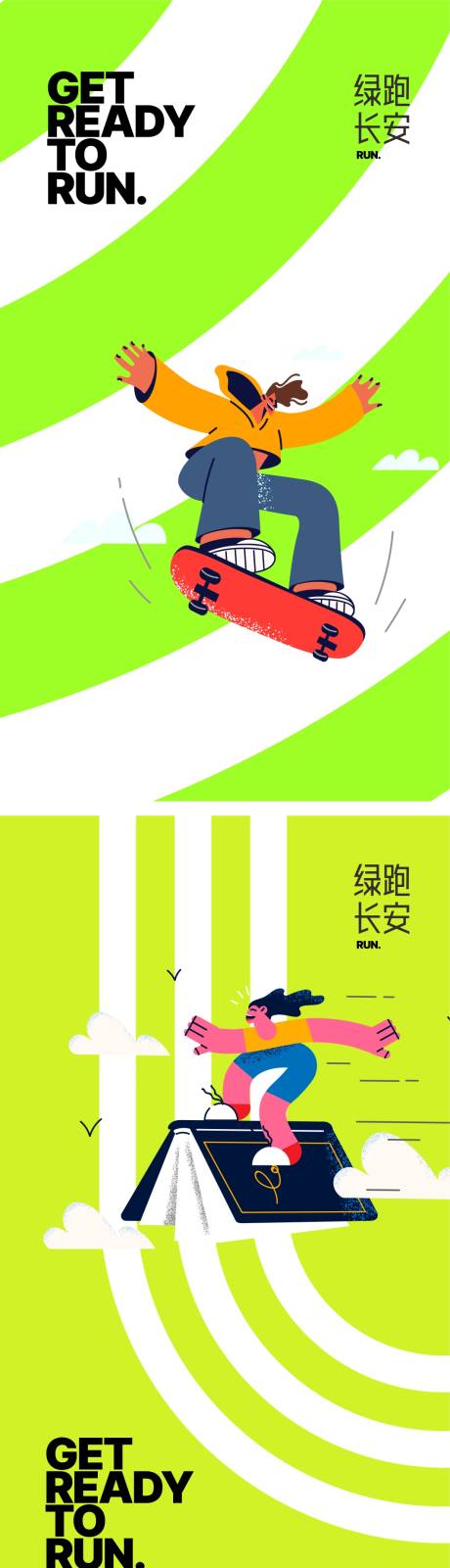 源文件下载【享设计】搜索编号：20300025425431366【运动年轻时尚插画系列海报】