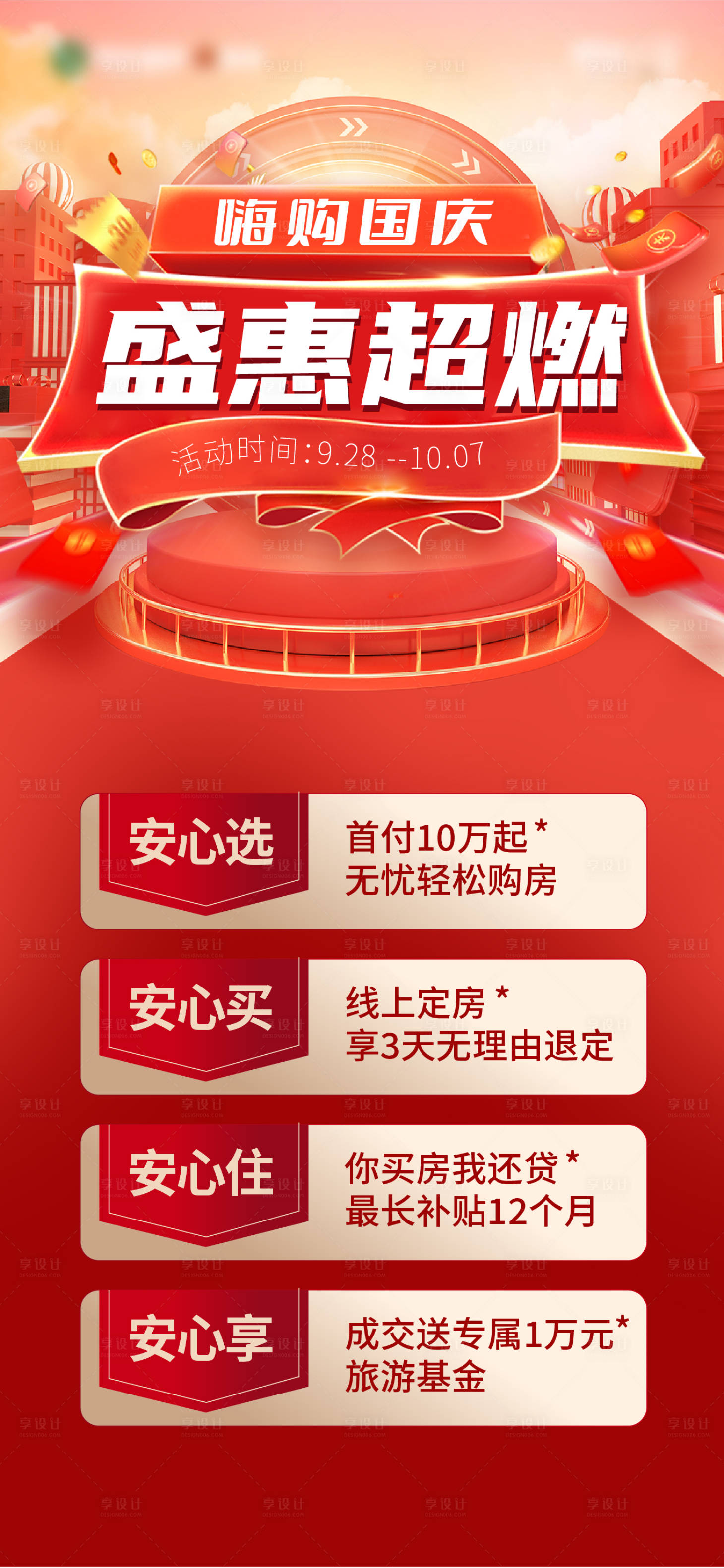 源文件下載【享設計】搜索編號：29910025172227354【熱銷刷屏】
