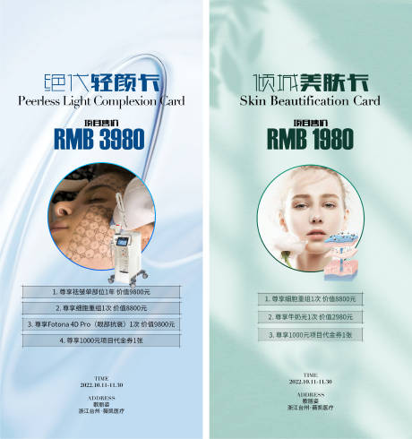 源文件下载【享设计】搜索编号：24650025443577139【活动卡项海报】